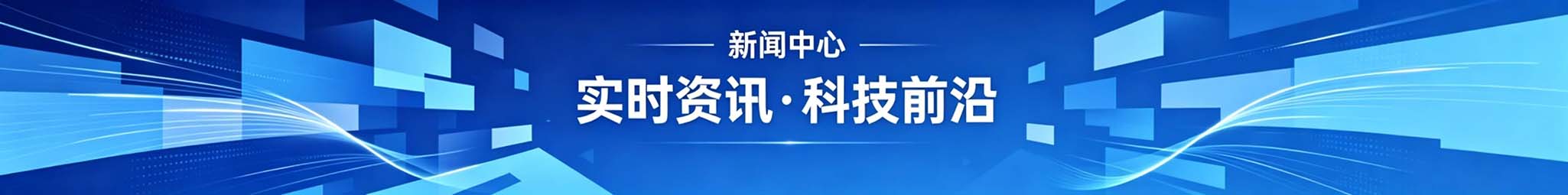 新闻详情