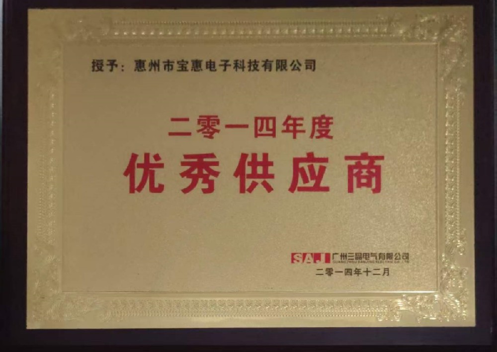 优秀供应商